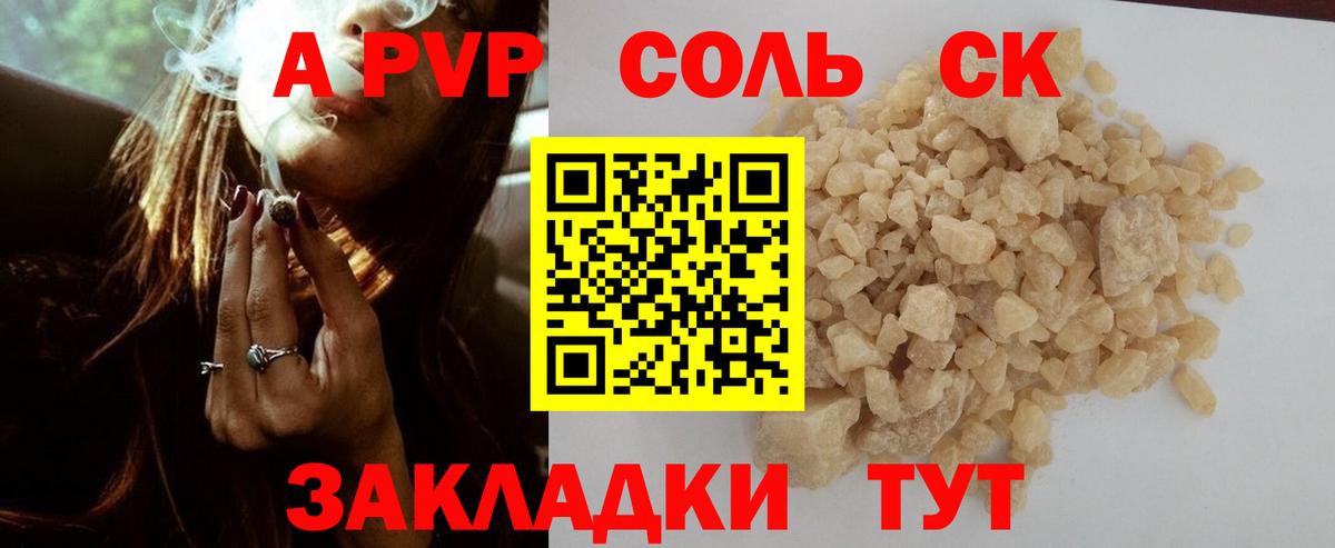 Alpha-PVP  A PVP Crystall  Альфа ПВП СК  Вход с VPN  Черкесск 