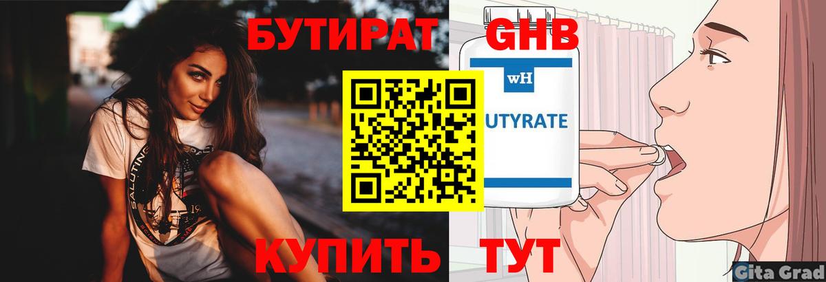 БУТИРАТ вода Черкесск