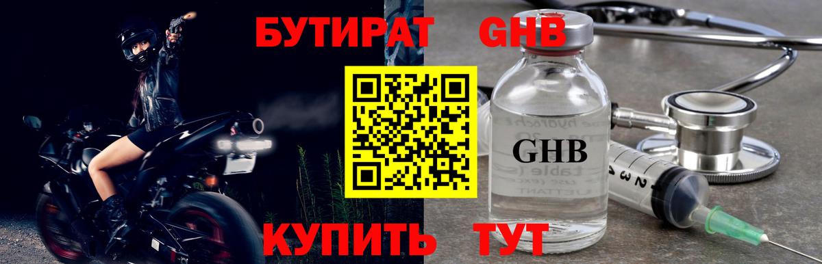 Бутират оксибутират  Вход с VPN  Черкесск 