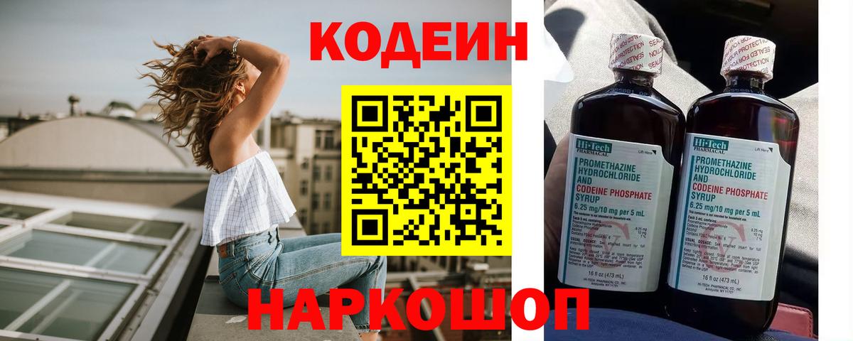 Кодеиновый сироп Lean напиток Lean (лин) Черкесск