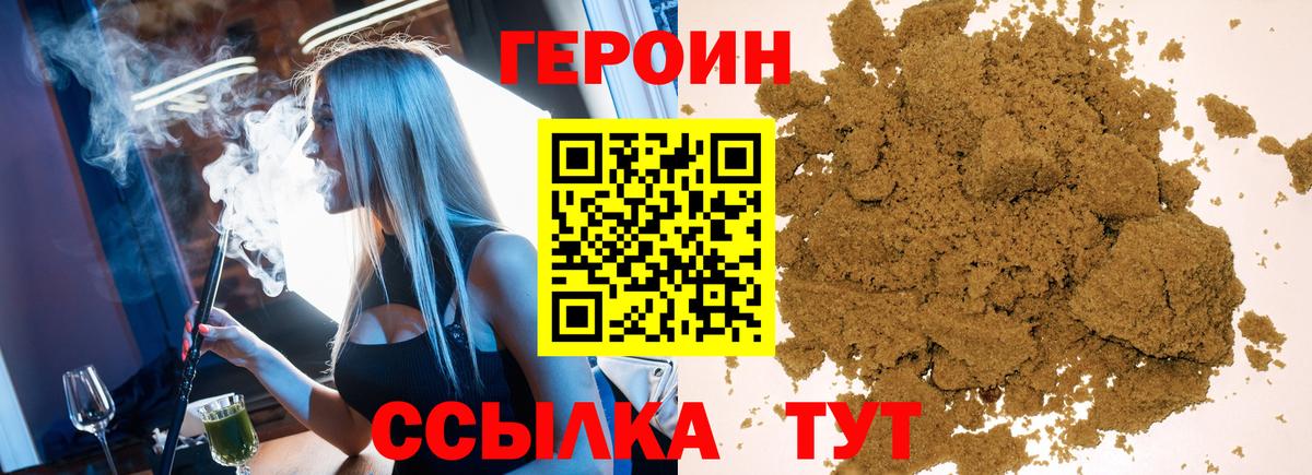 Героин Heroin  Вход с VPN  Черкесск 