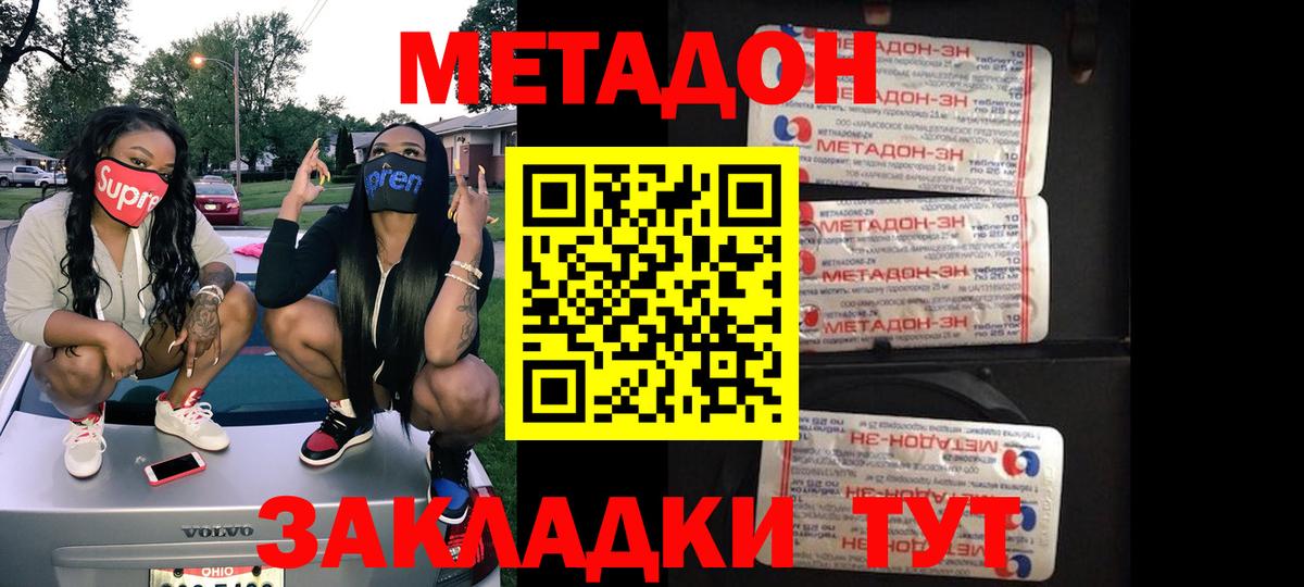 МЕТАДОН methadone  МЕТАДОН methadone  Черкесск  Вход с VPN 