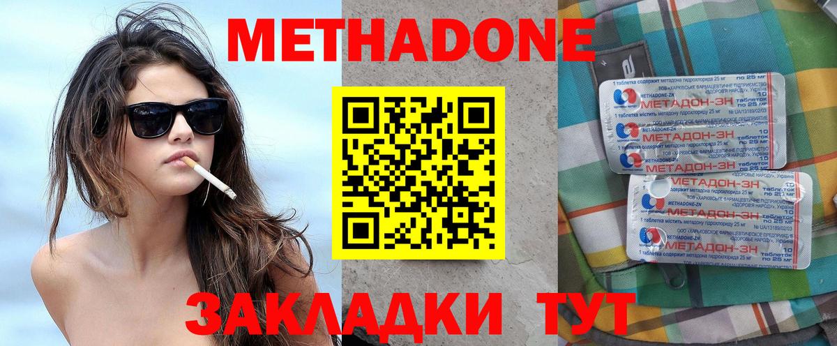 Метадон кристалл Черкесск